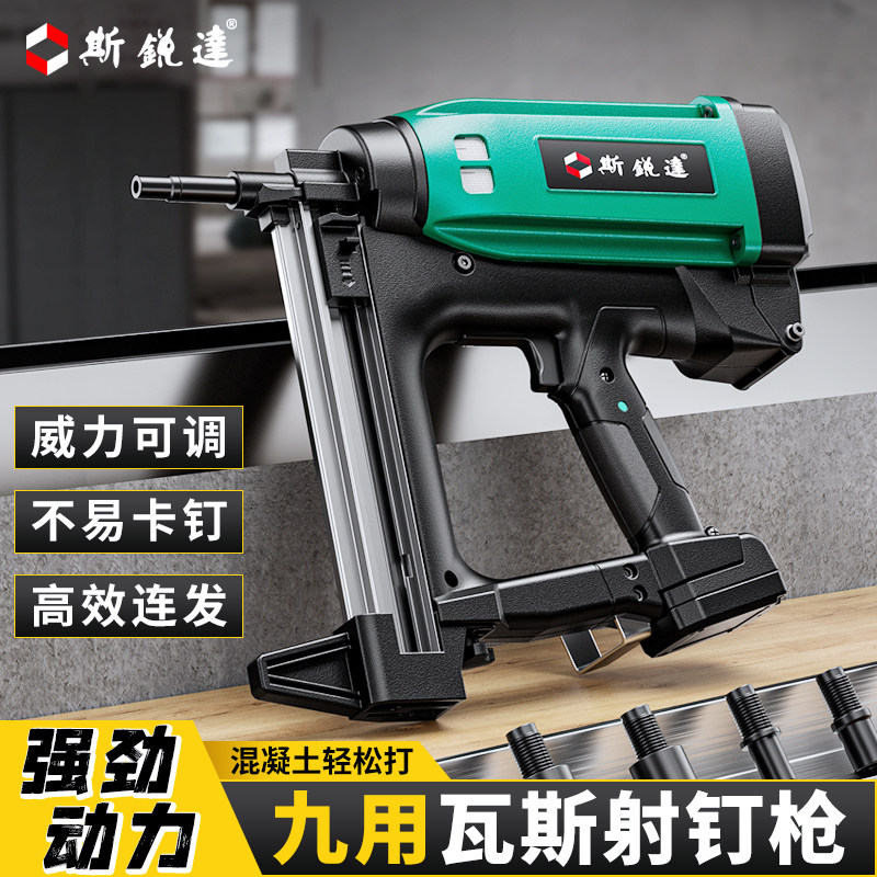 斯锐达瓦斯枪多用瓦斯射钉抢气电动打钉枪水电吊顶门窗锂电钢钉枪