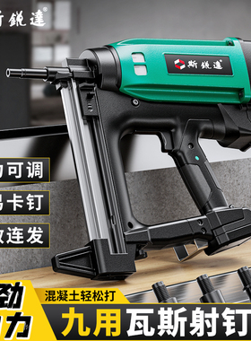 斯锐达瓦斯枪多用瓦斯射钉抢气电动打钉枪水电吊顶门窗锂电钢钉枪