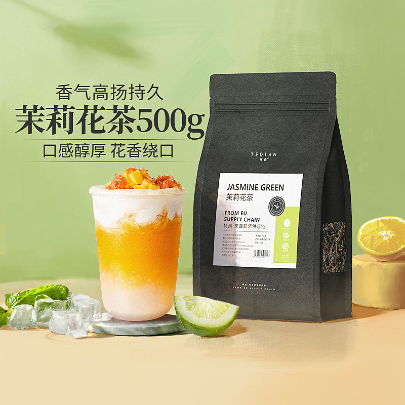 茉莉花茶奶茶店专用茉莉绿茶绿研绿茶茉香奶绿手打柠檬茶水果茶