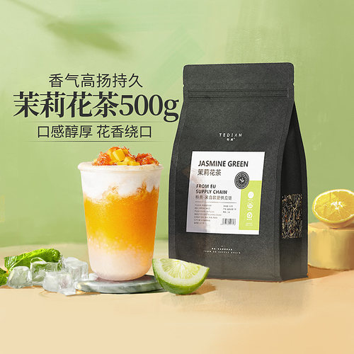茉莉花茶奶茶店专用水果茶茶底