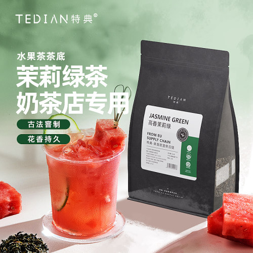 高香茉莉绿茶奶茶店专用绿茶茶叶
