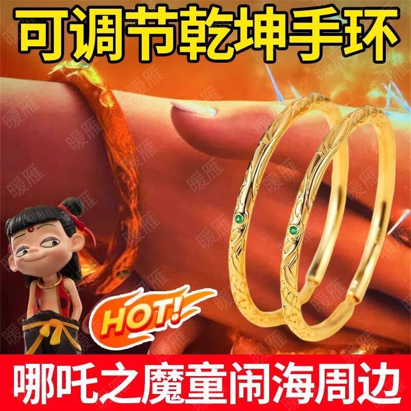哪吒之魔童降世乾坤圈手镯魔童闹海动漫同款