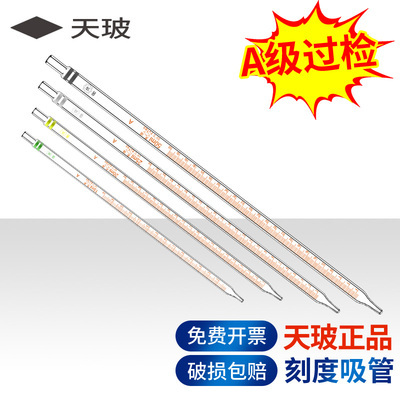 刻度吸管移液管天玻A级过检