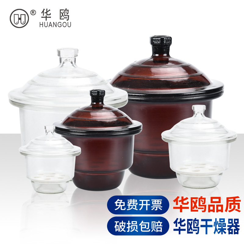 华鸥牌玻璃干燥器皿带盖子棕色附瓷板 1 1 210 00 2  0mm化学实验