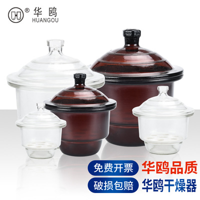 华鸥牌玻璃干燥器皿带盖子棕色透明附瓷板 150 180 210 300 240 3