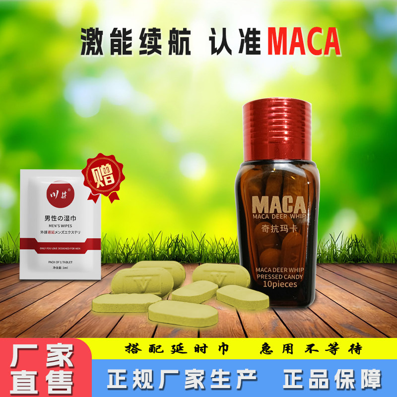 原装正品奇抗玛卡非美国玛咖鹿鞭牡蛎片虎王红钻黄金玛卡买2送1