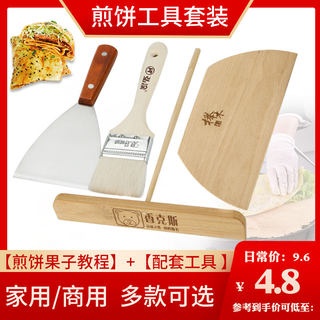 竹刮子家用耙子摆摊商用车杂粮鸡蛋烙煎饼果子来一套摊煎饼工具锅