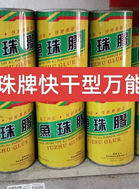 鱼珠胶氯丁树脂万能胶NF309胶粘剂木工补胎建筑皮革篷布装潢快干