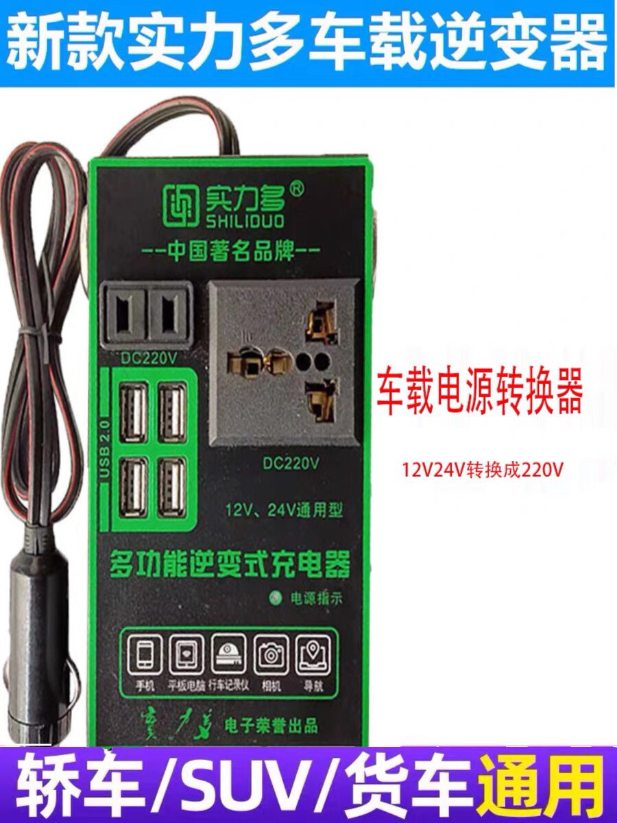 12v车载逆变器电源转换器220v货车24v逆变转换器220v车内手机充电