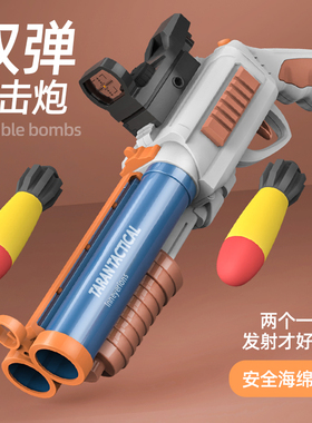双响炮来福散弹软弹枪双管喷子玩具枪可发射吃鸡儿童男孩火箭炮
