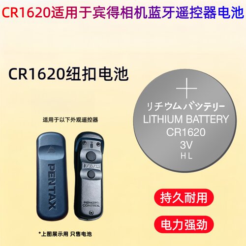 适用于宾得无线快门遥控器电池