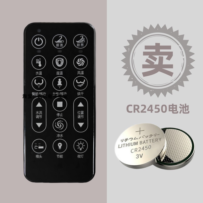 智能马桶专用电池CR2450纽扣电池