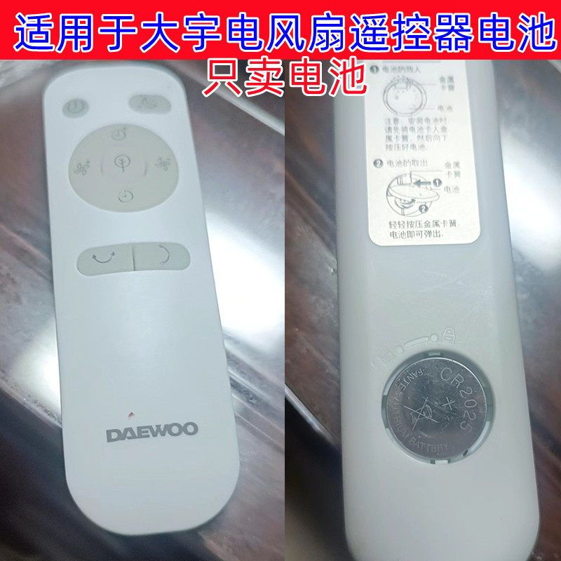 适用大宇DAEWOO电风扇遥控F1无叶循环扇科西F2风扇遥控电池CR2025