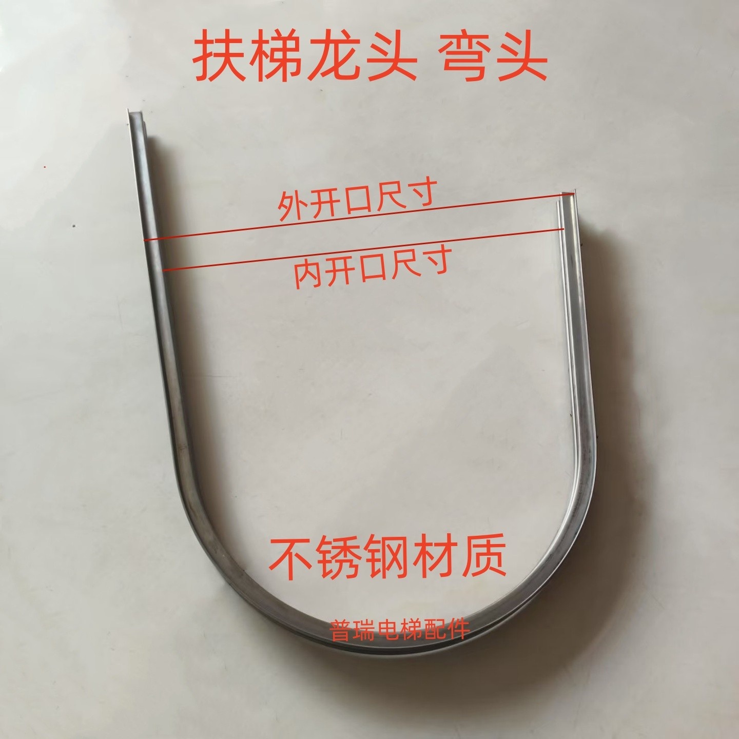 自动扶梯扶手带导轨龙头上下R段