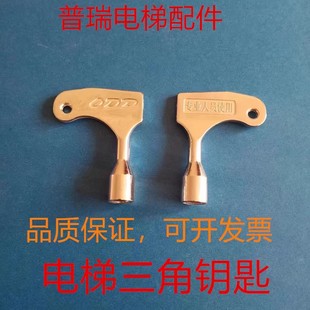 通用型电梯三角钥匙奥的斯通力三菱日立电梯厅门钥匙配件