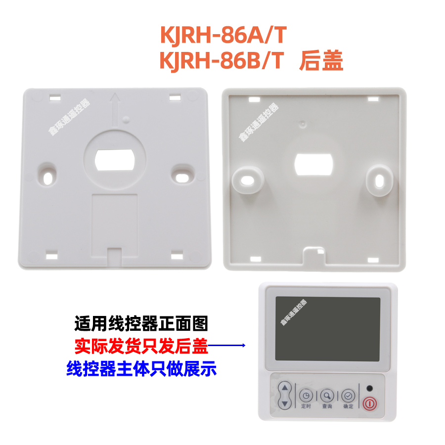 KJRH-86A/T86B/T控制面板后盖