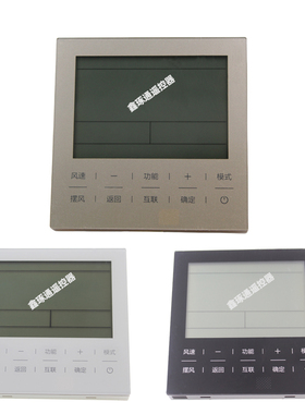 适用于海尔中央空调风管机线控器HYR-E60AC(D) HYR-E60AC控制面板