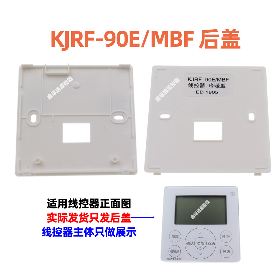 适用于美的中央空调控制面板KJRF-90E/MBF线控器安装盒后盖底座