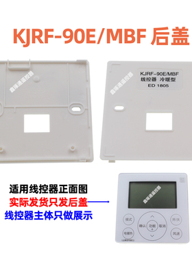 适用于美的中央空调控制面板KJRF-90E/MBF线控器安装盒后盖底座