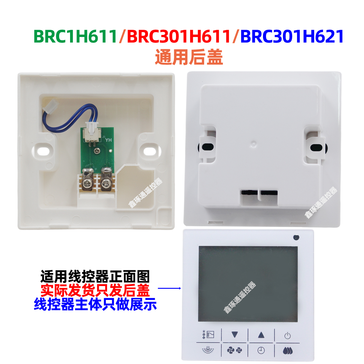 适用于大金空调线控器BRC1H611/BRC301H611/BRC301H621后盖安装盒