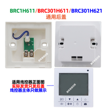 适用于大金空调线控器BRC1H611/BRC301H611/BRC301H621后盖安装盒