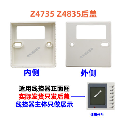 适用于格力空调风管机线控器Z4735/Z4835控制面板后盖底座安装盒