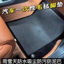 汽車毛氈一次性腳墊加大雨天免洗車通用加厚環保吸水防水防污泥巴