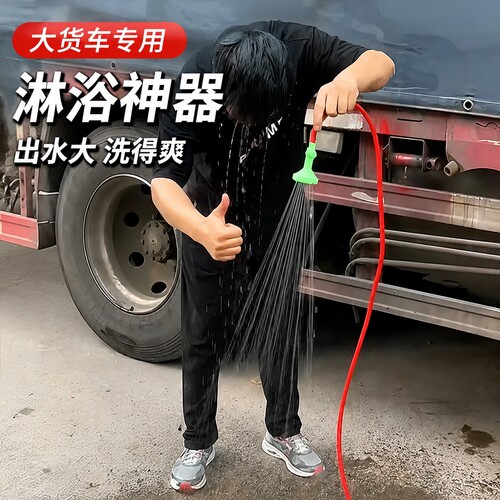 大货车淋水桶洗澡花洒夏季车载洗澡开关喷头接淋水管使用淋浴神器