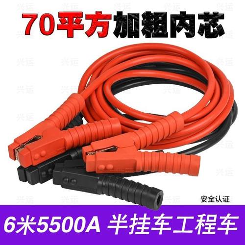 半挂大工程车12V24V电瓶连接搭火救援互帮线过江龙特粗加粗重型