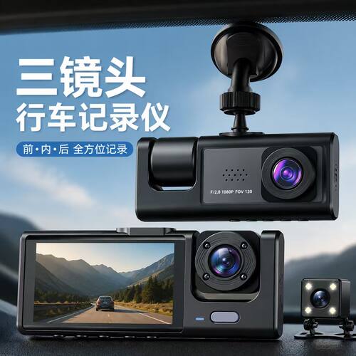 4K三镜头行车记录仪夜视倒车
