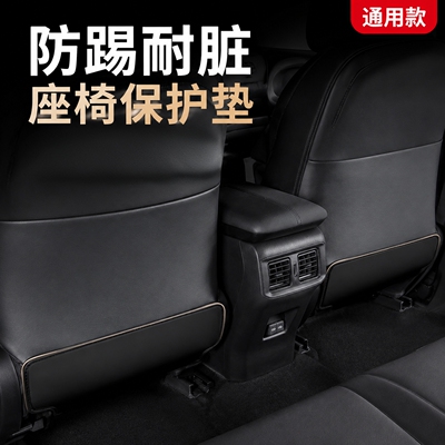 通用汽车后排椅背防踢防磨垫