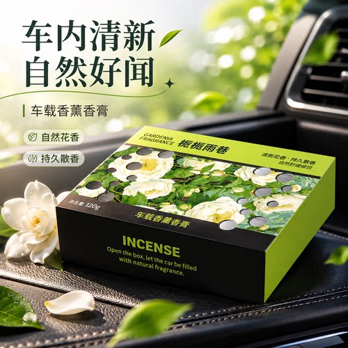 车载隐藏式香膏持久祛味