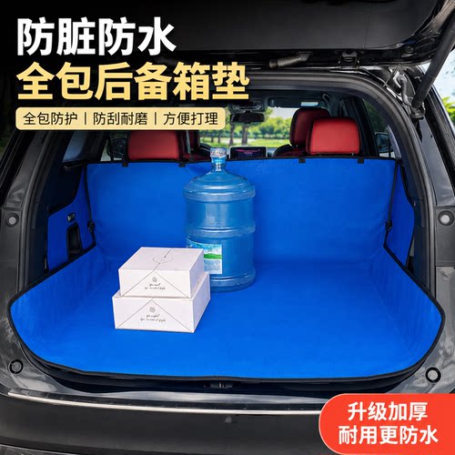 车载防水防刮防脏后备箱垫