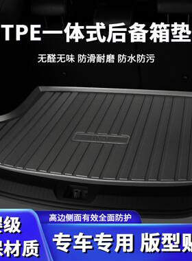 TPE环保汽车尾箱垫防水防污