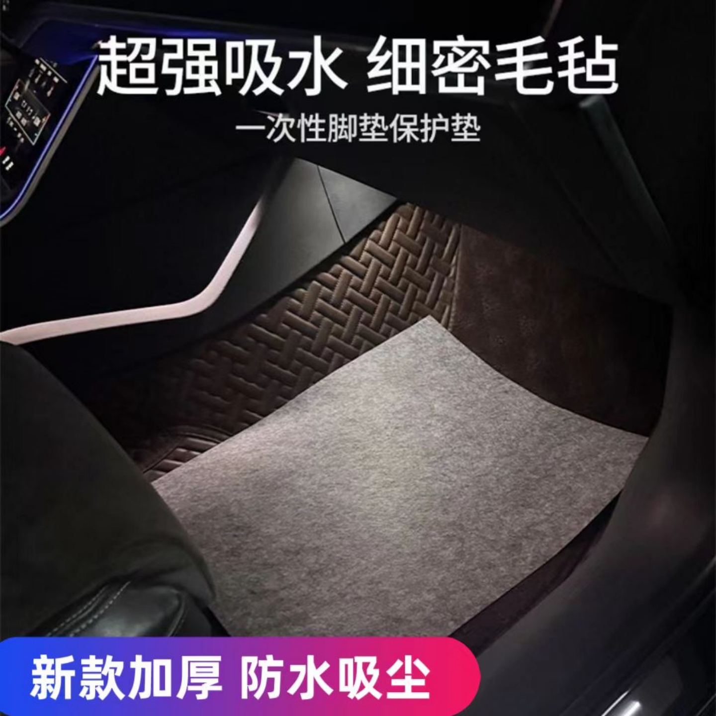 20片装汽车脚垫一次脚踏垫防污隔脏免洗次抛不心疼车型通用脚垫