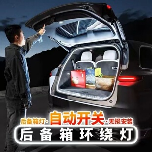 新款汽车后备箱照明灯改装汽车尾箱氛围灯自动感应户外露营灯带