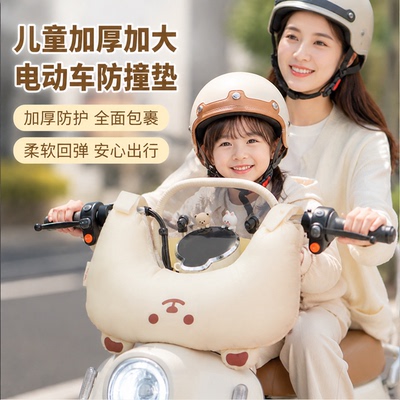 电动车儿童加厚加大防撞垫通用