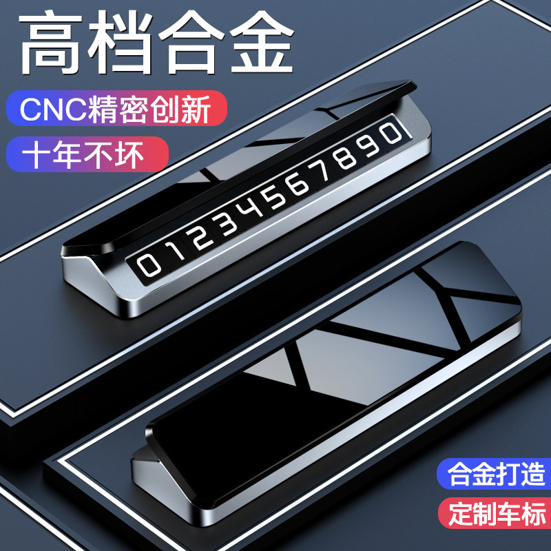 车载临时停车号码牌挪车电话牌车用高档创意手机留号器移车卡车内