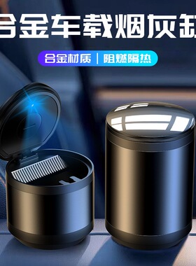 车载烟灰缸高级感防飞灰汽车收灰杠防掉烟灰家车用神器车内饰用品