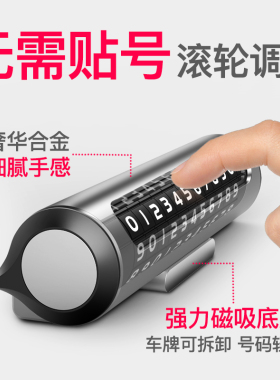 挪车电话牌临时停车号码牌汽车手机留号器高档车载移车牌个性创意