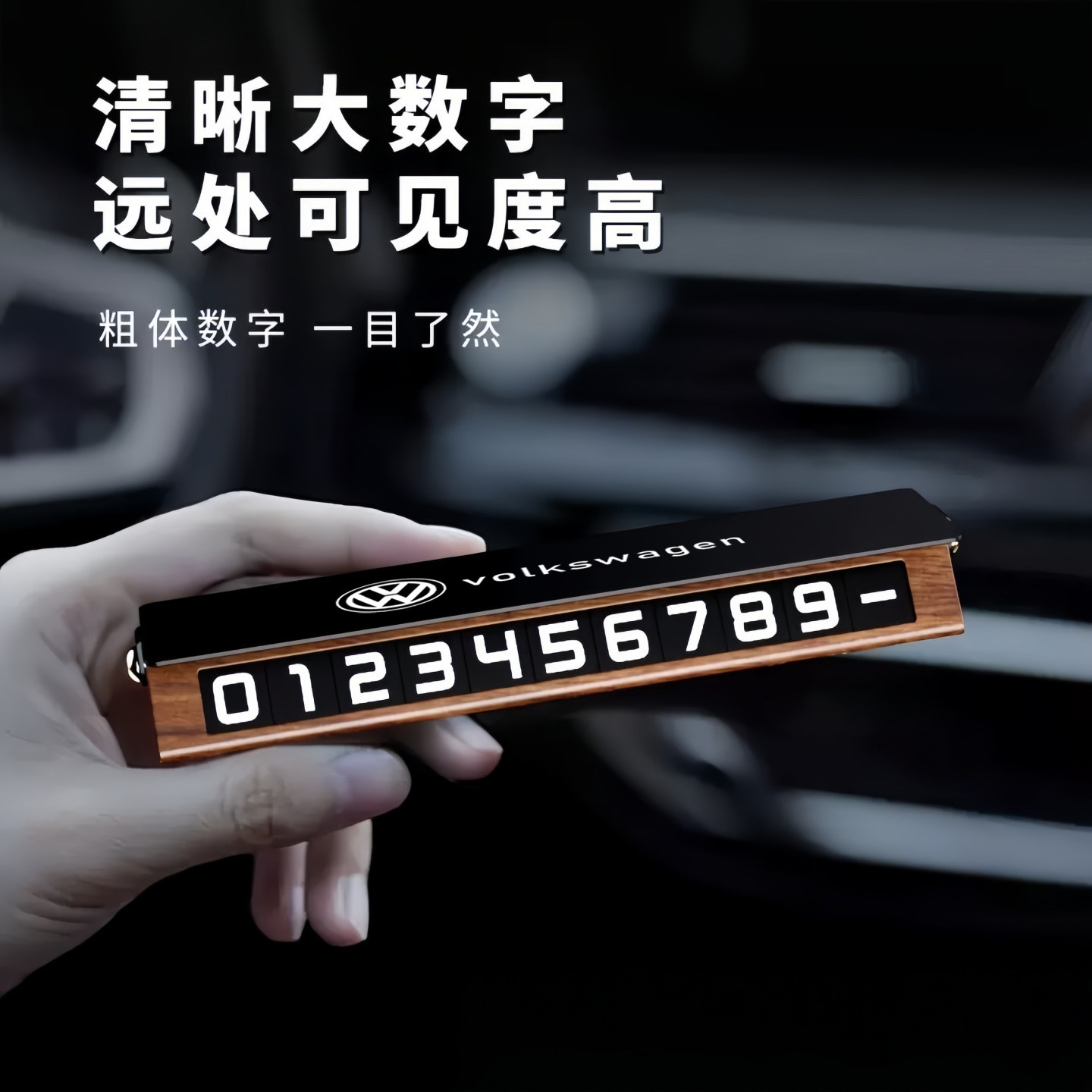 2025新款挪车电话牌高级感临时停车号码移车牌车载手机留号器高端