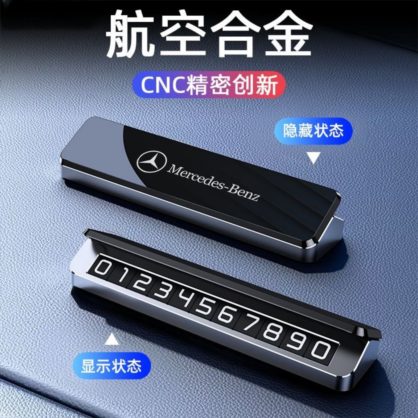 适用于奔驰挪车电话牌车载临时停车号码牌车上手机留号器高端创意,汽车用品/电子/清洗/改装,停车号码牌,淘宝优惠券,粉丝福利购,淘宝优惠卷