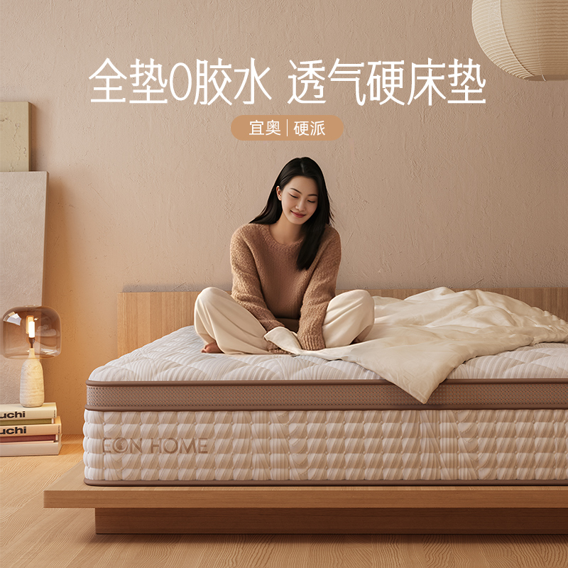 宜奥『硬派』可拆卸全垫0胶水床垫透气独立袋装弹簧偏硬爱脊床垫