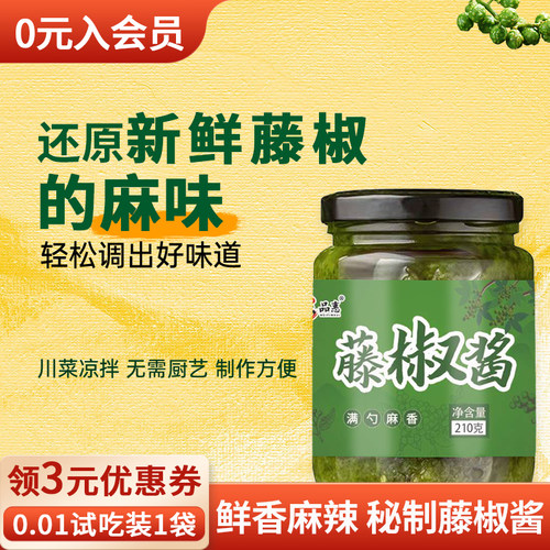 味品惠藤椒风味酱麻辣钵钵鸡调料