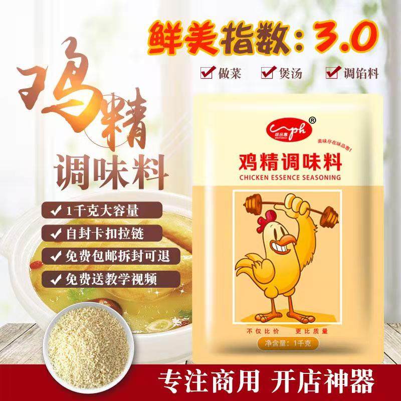 鸡精调料家用1000g调味料整箱火锅煲汤土鸡粉味精大袋批发商用,粮油调味/速食/干货/烘焙,鸡精/味精/鸡粉,淘宝优惠券,粉丝福利购,淘宝优惠卷