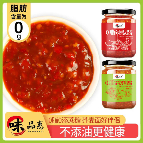 蒜蓉酱辣椒酱味品惠健康美食