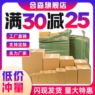 特硬纸箱快递打包箱邮政物流收纳箱超硬包装纸盒子纸箱搬家箱
