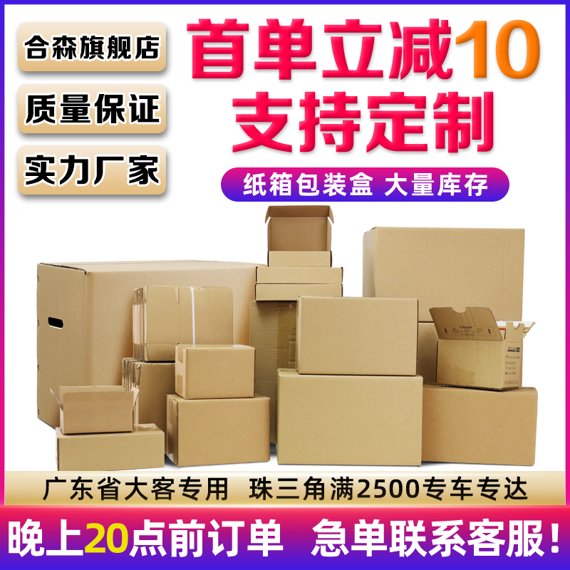 纸箱快递打包箱邮政特硬物流收纳箱超硬包装纸盒子纸箱搬家箱