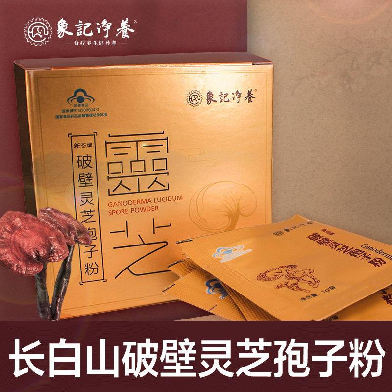 象记净养灵芝孢子粉 破壁灵芝孢子粉1盒30袋1克/袋4500mg灵芝多糖