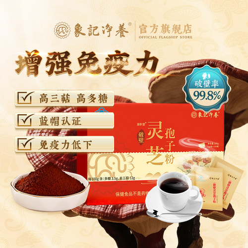 象记净养破壁灵芝孢子粉1盒100袋